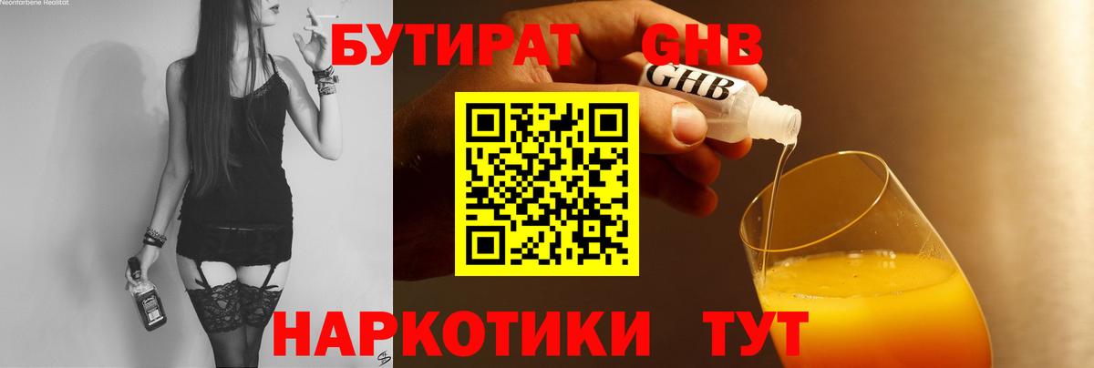 Кстово  Бутират оксибутират  БУТИРАТ  Вход с VPN 