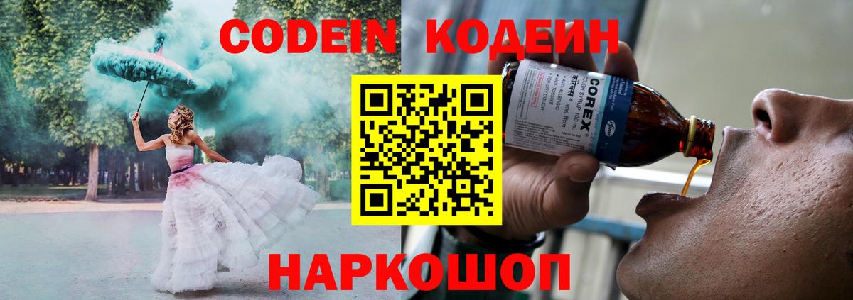Codein напиток Lean (лин)  Вход с VPN  Кодеин напиток Lean (лин)  Кстово 