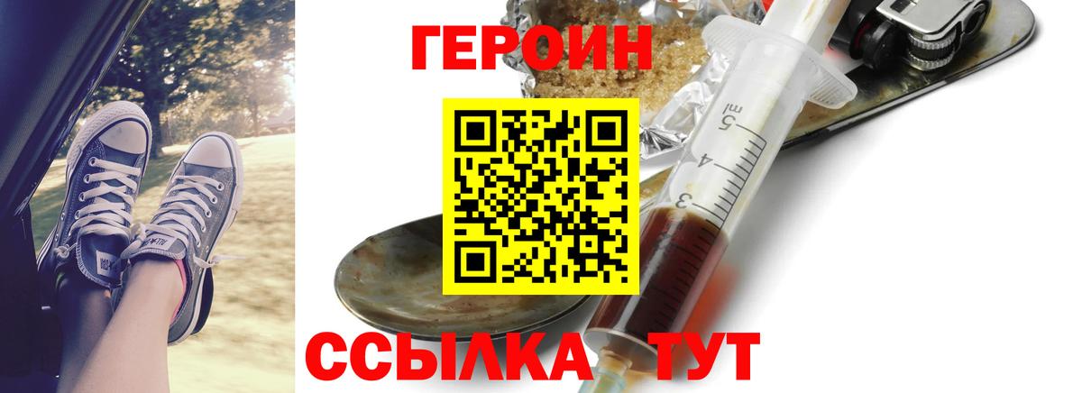 Героин герыч Кстово