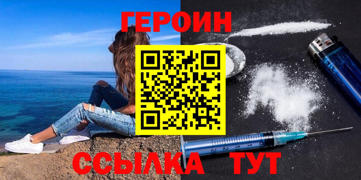 Героин VHQ  Вход с VPN  Кстово 