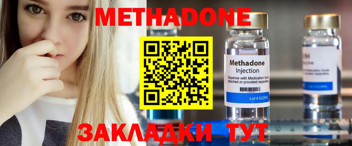 Метадон кристалл Кстово