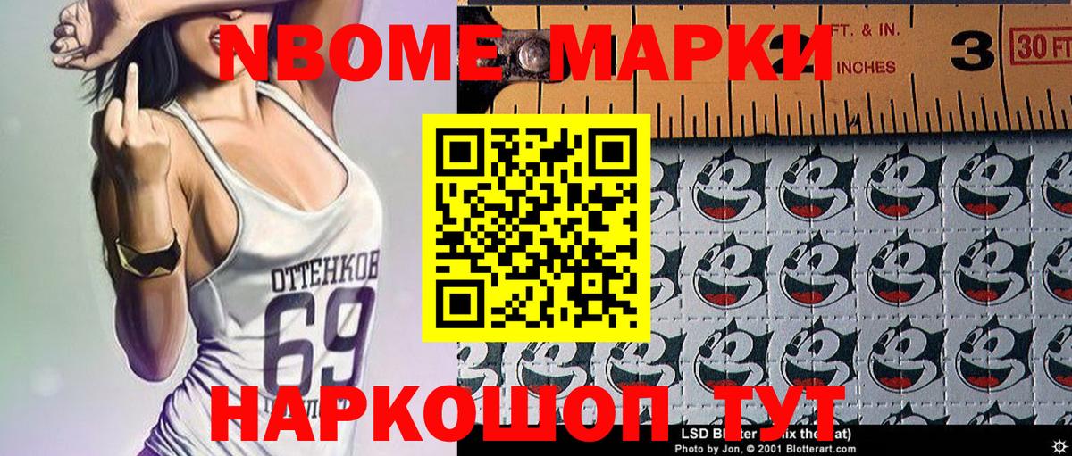 Марки NBOMe 1,8мг Кстово